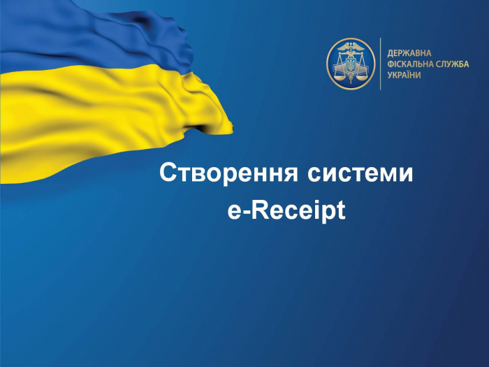 Закарпатська ДФС про інноваційну електронну систему e-Receipt та реалізацію експериментального проекту