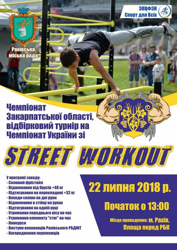 Цієї неділі Рахів прийматиме чемпіонат Закарпаття зі Street Workout