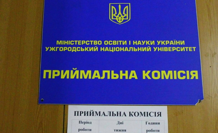 УжНУ: про виконання вступниками вимог до зарахування на місця державного замовлення