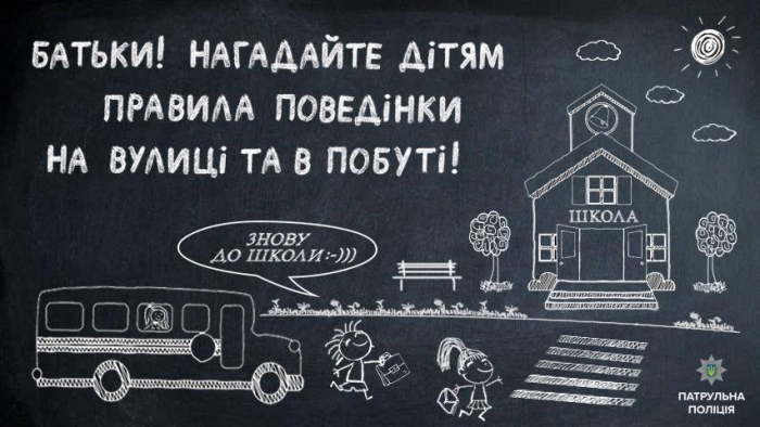 Час канікул спливає: закарпатські патрульні просять батьків нагадати дітям правила поведінки на вулиці