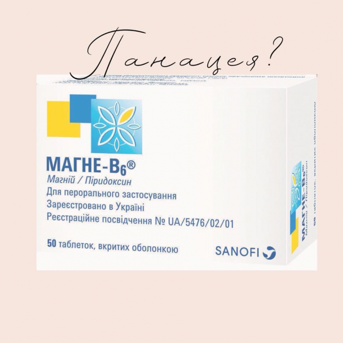 Лікар-гінеколог Юліанна Кажмір: Магній – вагітним. Чи дійсно корисно?