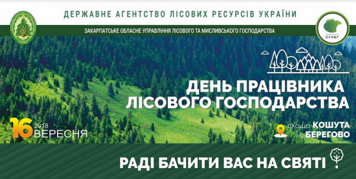 День лісівника запрошує до закарпатського Берегова!