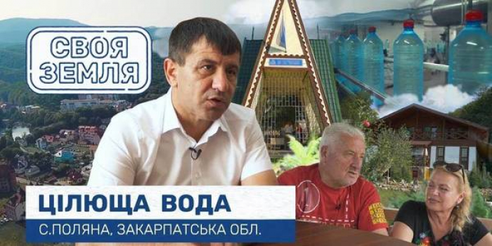 Полянська ОТГ на Закарпатті: мінеральна вода і туристи