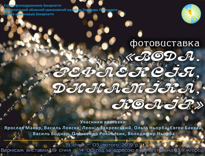 "Вода. Рефлексія, динаміка, колір": в Ужгороді представлять незвичну фотовиставку