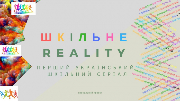 Освітян Закарпаття запрошують зняти серіал про свою школу