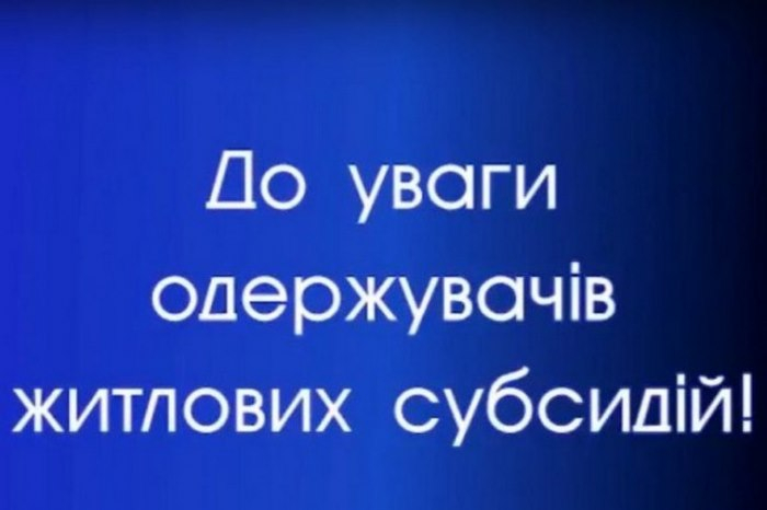 До уваги ужгородців, які мають пільги на оплату житлово-комунальних послуг!