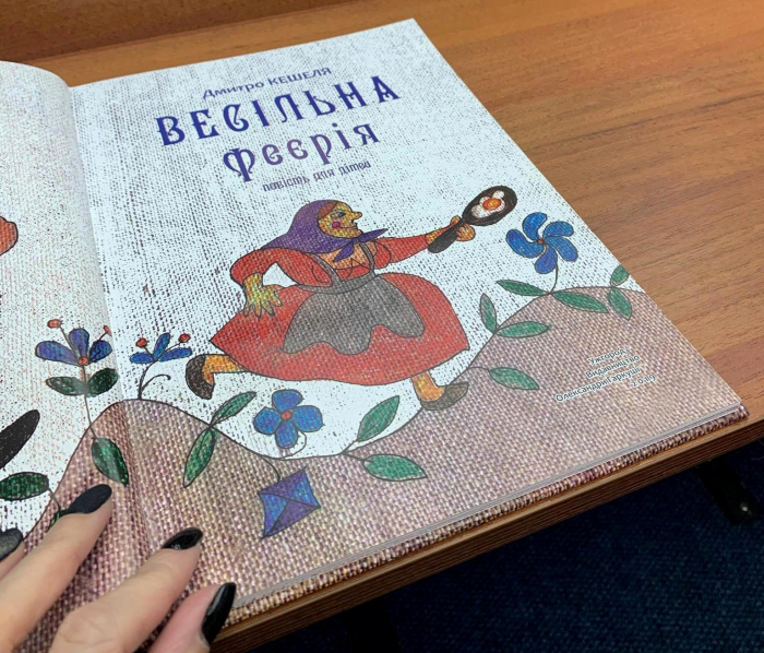 Закарпатський письменник Дмитро Кешеля презентував нову дитячу книгу