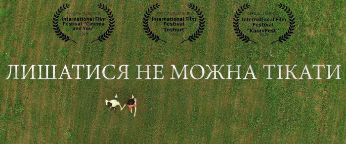 «Лишатися не можна тікати»: в мережі з’явився фільм, знятий за оповіданням Андрія Любки (ВІДЕО)