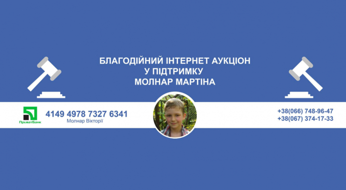 Усе Виноградово об'єдналося заради порятунку 10-річного Мартіна Молнара