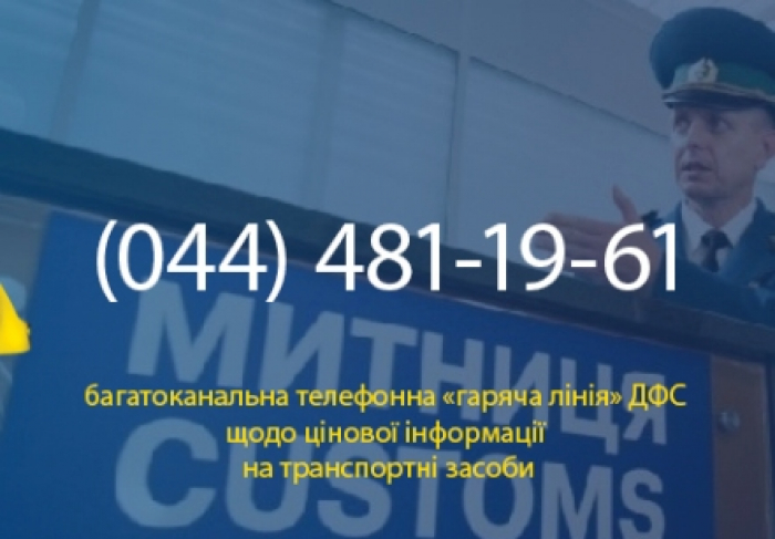 Закарпатським водіям до уваги: ДФС відкрила «гарячу лінію» щодо цінової інформації на "євробляхи"