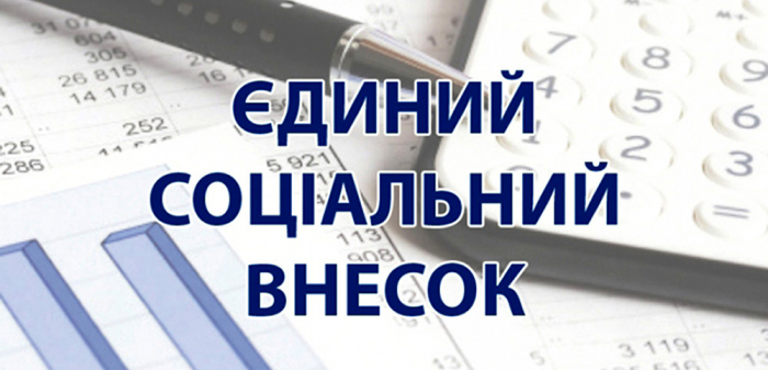 Закарпатська ДФС про термін подання звіту та сплати ЄСВ при ліквідації діяльності підприємця