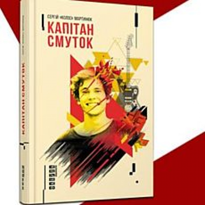 Лідер гурту «Фіолет» презентував книгу в Ужгороді. Дивіться, як це було (ВІДЕО)