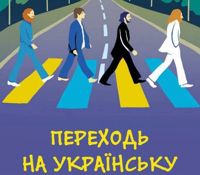 Верховна Рада прийняла закон про мову: що зміниться для закарпатців