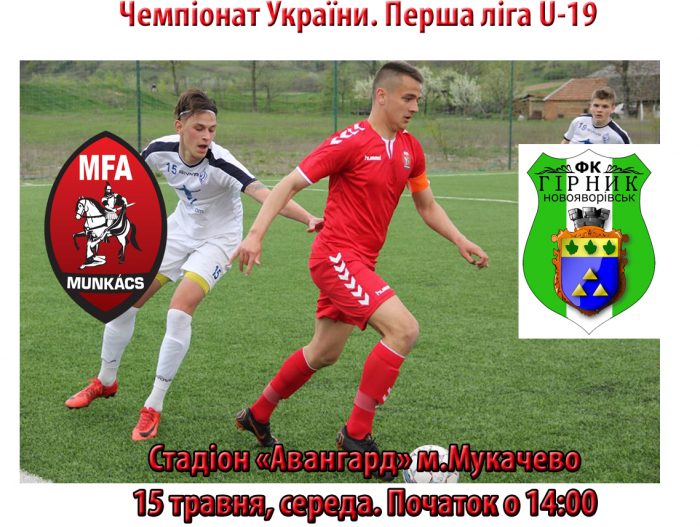 МФА U-19 матчем з «Гірником» завершує домашній сезон
