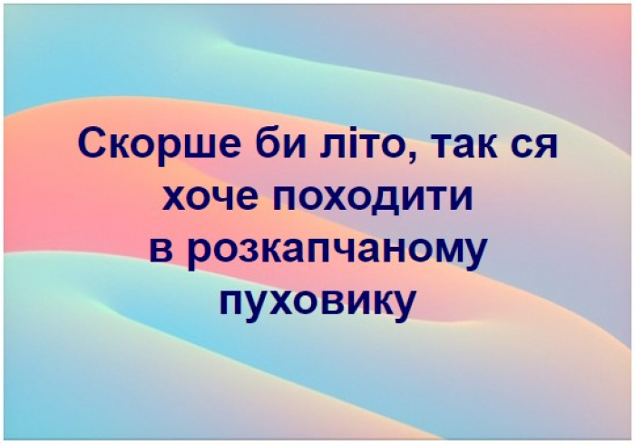 Не ховайте зимову куртку до червня: закарпатці в соцмережах жартують про погоду (ФОТОЖАРТИ)