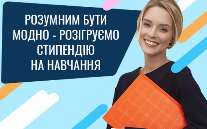 Закарпатських студентів запрошують до участі у всеукраїнському конкурсі «Розумним Бути Модно»