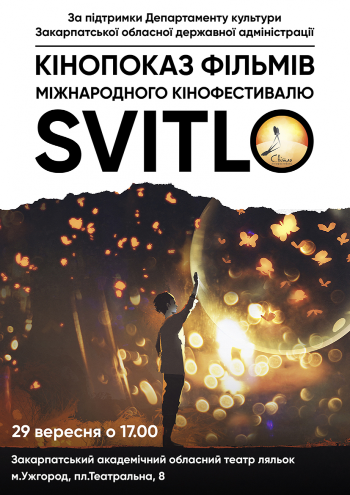 В Ужгороді відбудеться Міжнародний кінофестиваль