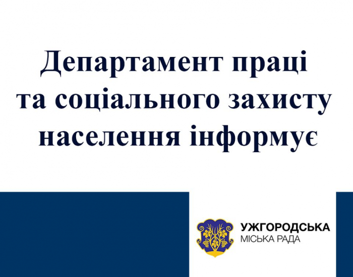 Ужгородці можуть подати заяву про перехід на монетизовану форму виплат на житлово-комунальні послуги