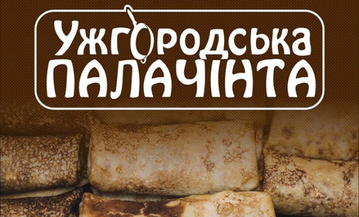 Стало відомо, де відбудеться Ужгородська Палачінта - 2020