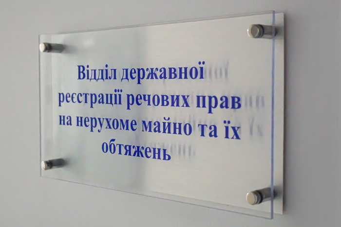 До уваги ужгородців: завтра до обіду не прийматиме заяви відділ Державної реєстрації речових прав на нерухоме майно