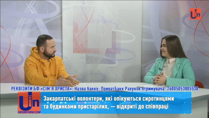 Закарпатські волонтери, які опікуються сиротинцями та будинками пристарілих — відкриті до співпраці (ВІДЕО)