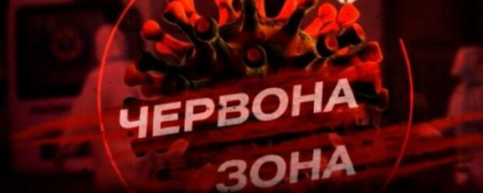 Ужгород, Берегове та три райони Закарпаття – у "червоній" карантинній зоні