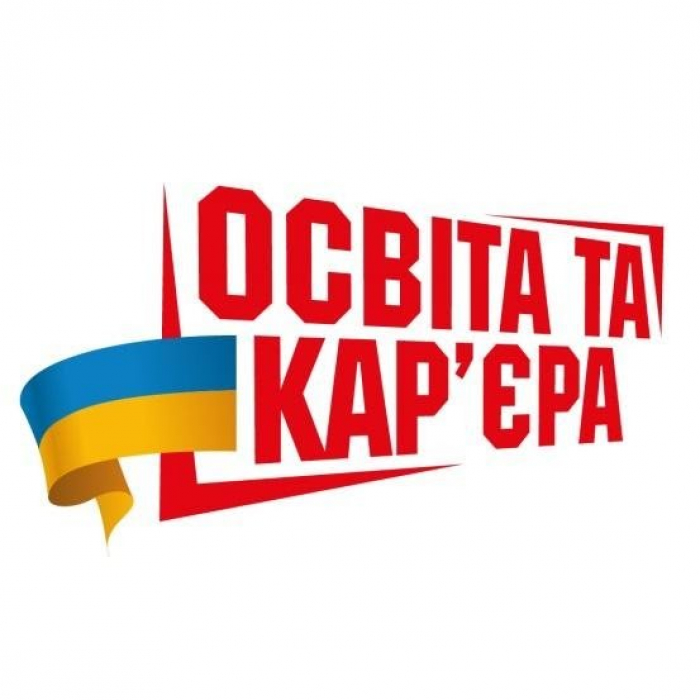 УжНУ взяв участь у виставці «Освіта і кар’єра - 2020»