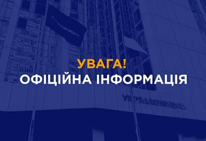 Офіційно: "Укрзалізниця" відкриває продаж квитків на низку станцій в Закарпатті