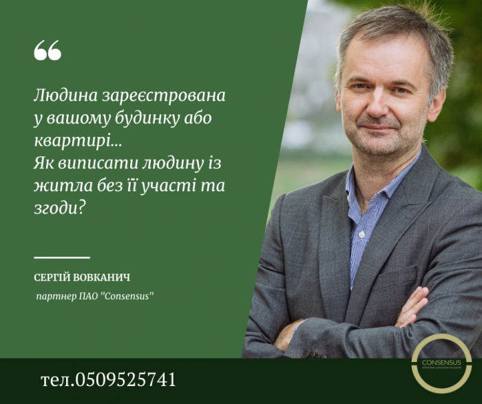 Прописали родича, а він не поспішає виписатися, що робити? Поради закарпатських юристів 