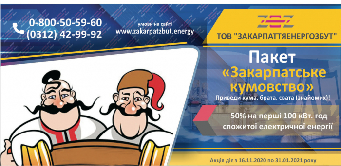 Закарпатцям про нові пропозиції ціни на газ  