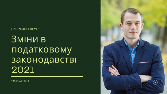 Які зміни в податковому законодавстві чекають на закарпатців з 1 січня 2021 року?