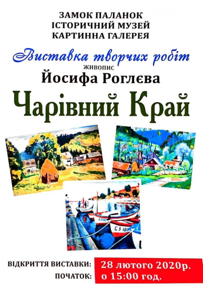 Закарпатців запрошують на персональну виставку живопису Йосифа Роглєва