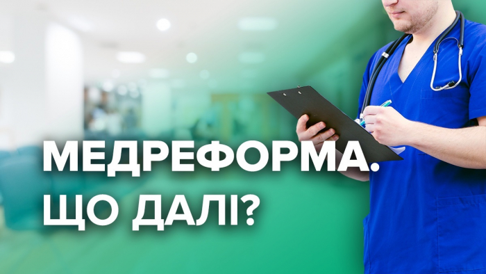 Вісім опорних лікарень визначили на Закарпатті