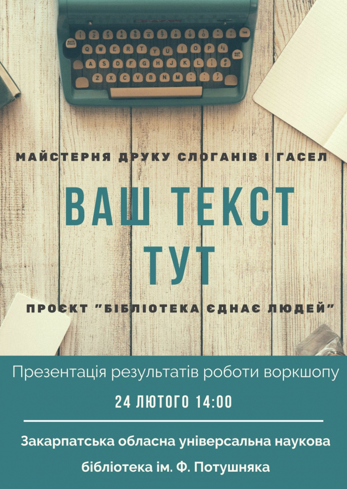 Як в Ужгороді переосмислюють роль бібліотек 