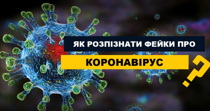 Не ведіться: які способи обману через коронавірус ширяться Закарпаттям і в що не треба вірити!  ОГЛЯД
