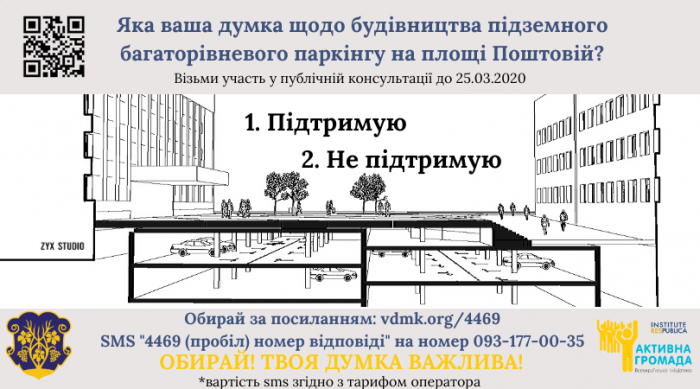 Ужгородці вирішать, чи буде підземний паркінг на площі Поштовій