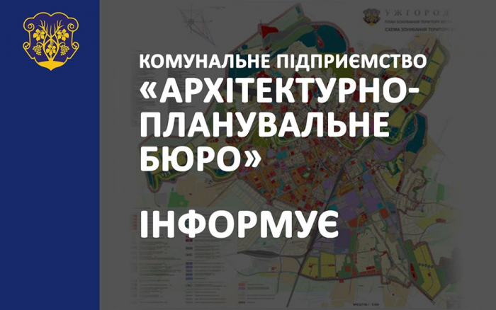 Як працюватиме під час карантину ужгородське «Архітектурно-планувальне бюро»