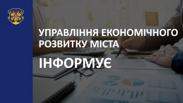 Управління економічного розвитку Ужгорода здійснюватиме дистанційне консультування громадян 