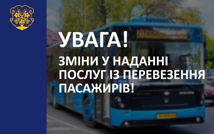 Ужгород: зміни у наданні послуг з перевезення пасажирів