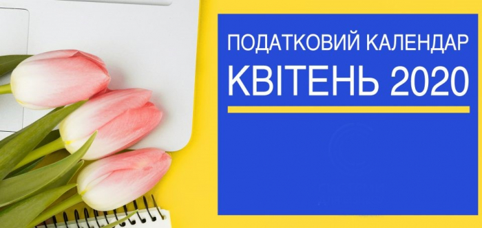 Закарпатська ДПС: актуальний податковий календар на квітень 2020 року