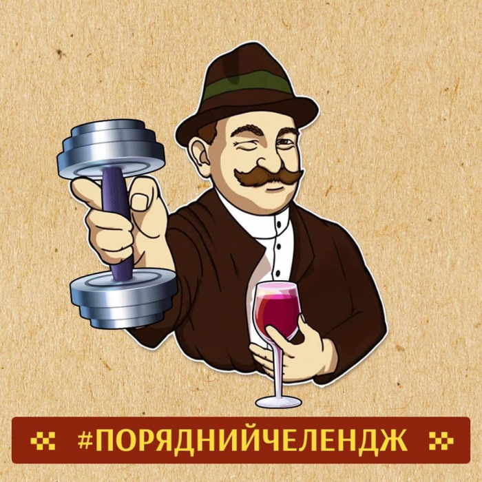 #поряднийчелендж: Закарпатці розважаються на карантині віджиманнями, вином та кулінарією. Долучайтеся!