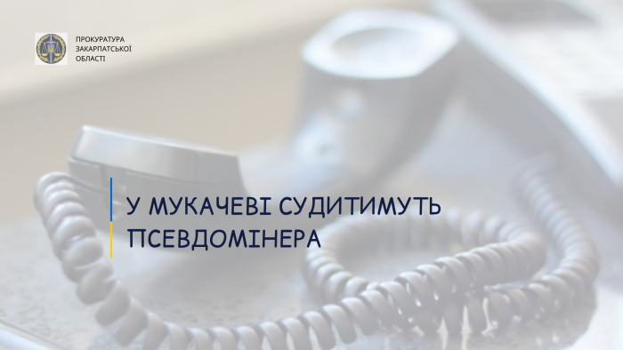 Чоловіку, який повідомив про замінування ресторану в Мукачеві, "світить" від 2 до 6 років за ґратами