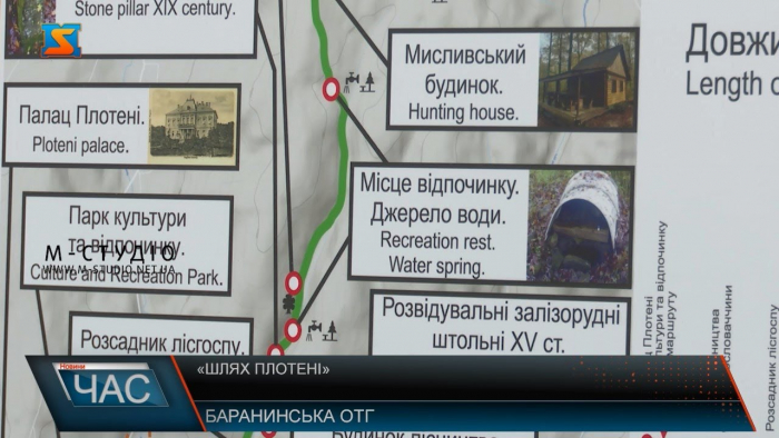 На Закарпатті нещодавно презентували новий туристичний маршрут "Шлях Плотені"