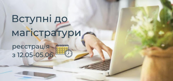 Усе, що потрібно знати закарпатцям про вступ на магістратуру
