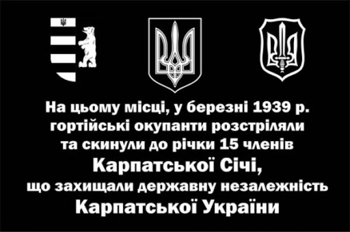 Біля зруйнованого мосту у Тячеві відкриють меморіал героїв Карпатської України 
