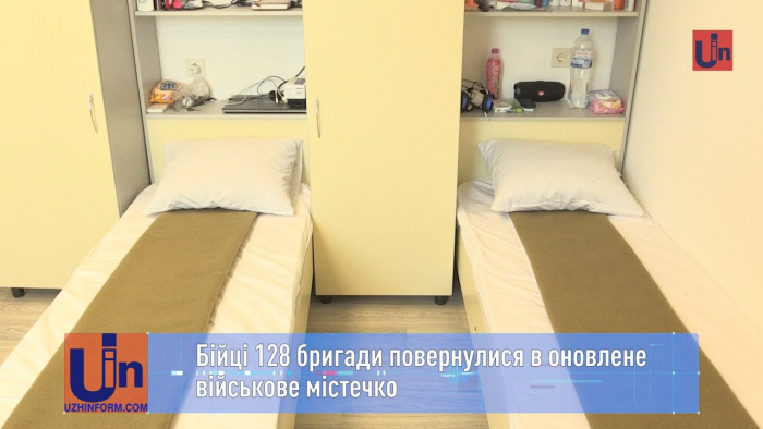 Бійці 128 бригади повернулися в оновлене військове містечко (ВІДЕО)