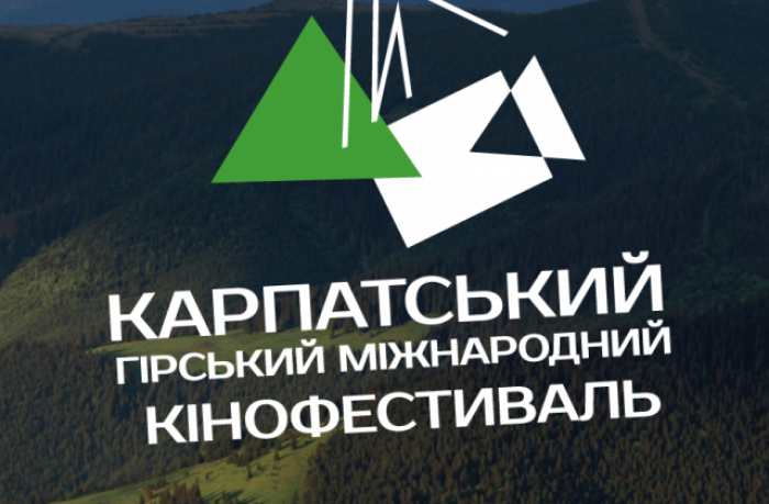 У жовтні в Ужгороді пройде фестиваль фільмів про гори