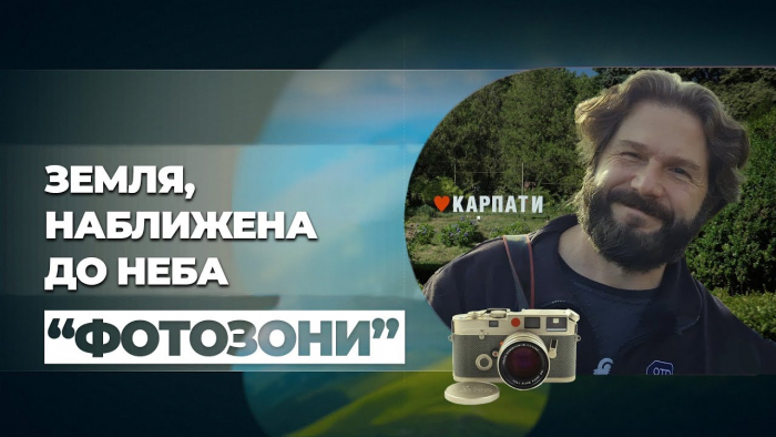 Земля, наближена до неба: де можна зробити оригінальне фото на Закарпатті (ВІДЕО)