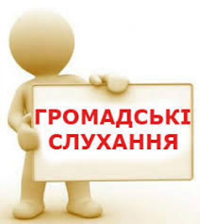 Громадські слухання в Ужгороді: що обговорили? 