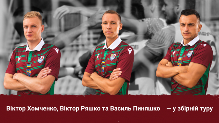 "Ужгородці" Віктор Хомченко, Віктор Ряшко та Василь Пиняшко - у збірній туру